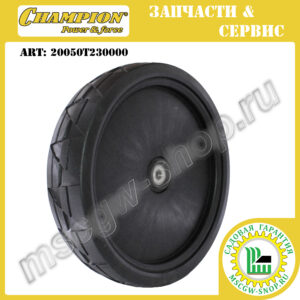 Колесо 12" ведущее с подшипниками [LM 5347 / 5347 BS/EBS] CHAMPION 20050T230000
