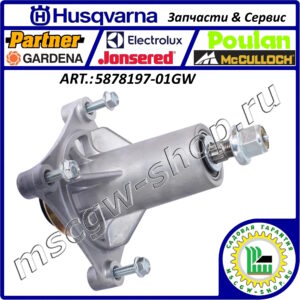 Шпиндель привода ножа HUSQVARNA 5878197-01GW
