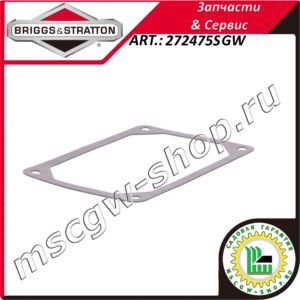 Прокладка клапанной крышки BRIGGS&STRATTON 272475SGW