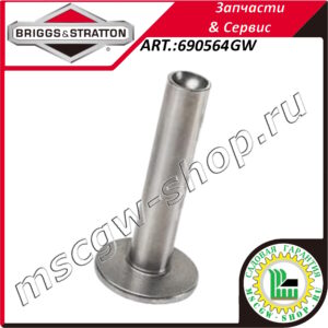 Толкатель клапана BRIGGS&STRATTON 690564GW