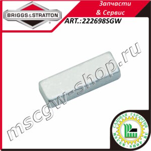 Шпонка маховика BRIGGS&STRATTON 222698SGW