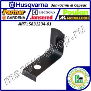 Ограничитель приводного ремня HUSQVARNA 5831234-01