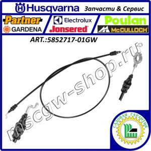 Трос регулировки дальности выброса снега 1370х1525 мм. HUSQVARNA 5852717-01GW