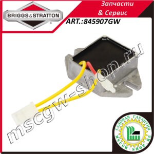 Регулятор напряжения 10-16А BRIGGS&STRATTON 845907GW