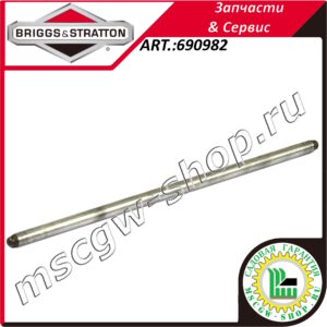 Штанга-толкатель BRIGGS&STRATTON 690982