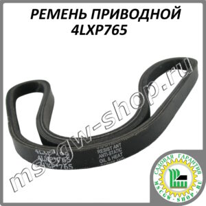 Ремень приводной 4LXP765