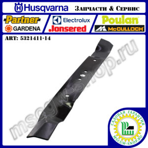 Нож мульчирующий 5/8"х22"x2.25"x0.134" HUSQVARNA 5321411-14