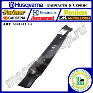 Нож мульчирующий 5/8"х22"x2.25"x0.134" HUSQVARNA 5321411-14
