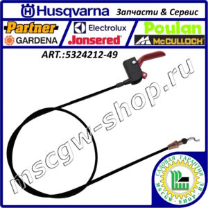 Трос отключения сцепления колеса / гусеницы с рукояткой HUSQVARNA 5324212-49