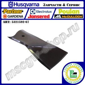 Нож 530 мм HUSQVARNA 5321592-67