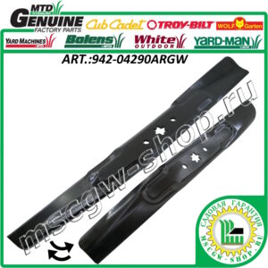 Нож 6Zх23.25"x2.25"x0.158" MTD / CRAFTSMAN 942-04290ARGW