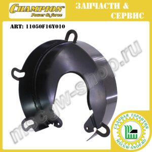 Кожух ремня привода трансмиссии [LM 5347/5347BS/5347EBS] CHAMPION 11050F16Y010