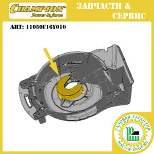 Кожух ремня привода трансмиссии [LM 5347/5347BS/5347EBS] CHAMPION 11050F16Y010