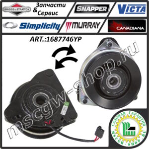 Сцепление электромагнитное BRIGGS&STRATTON 1687746YP