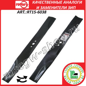 Нож мульчирующий 5/8″х21.625″х2.5″х0.16″ ROTARY RT15-6038