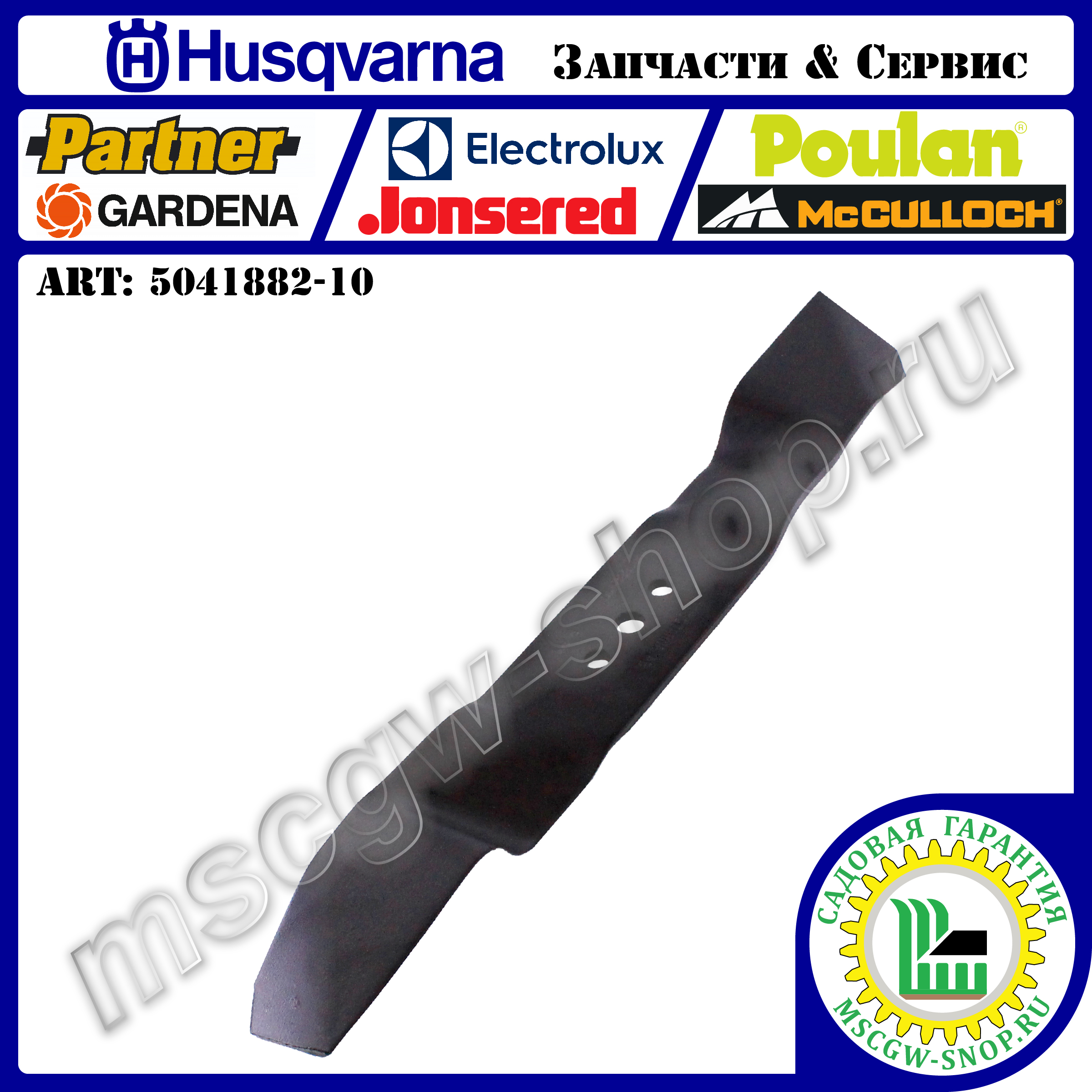 Нож мульчирующий 0.4"х15.31"х2.25"х0.16" HUSQVARNA 5041882-10 Нож мульчирующий 0.4"х15.31"х2.25"х0.16" HUSQVARNA 5041882-10