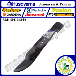 Нож мульчирующий 0.4"х15.31"х2.25"х0.16" HUSQVARNA 5041882-10