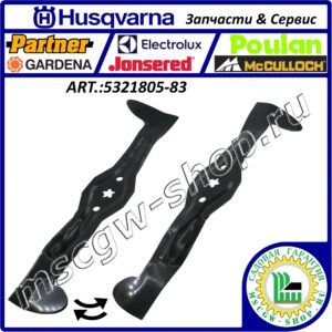 Нож левый 5Zх21"х4.92"х0.16" HUSQVARNA 5321805-83