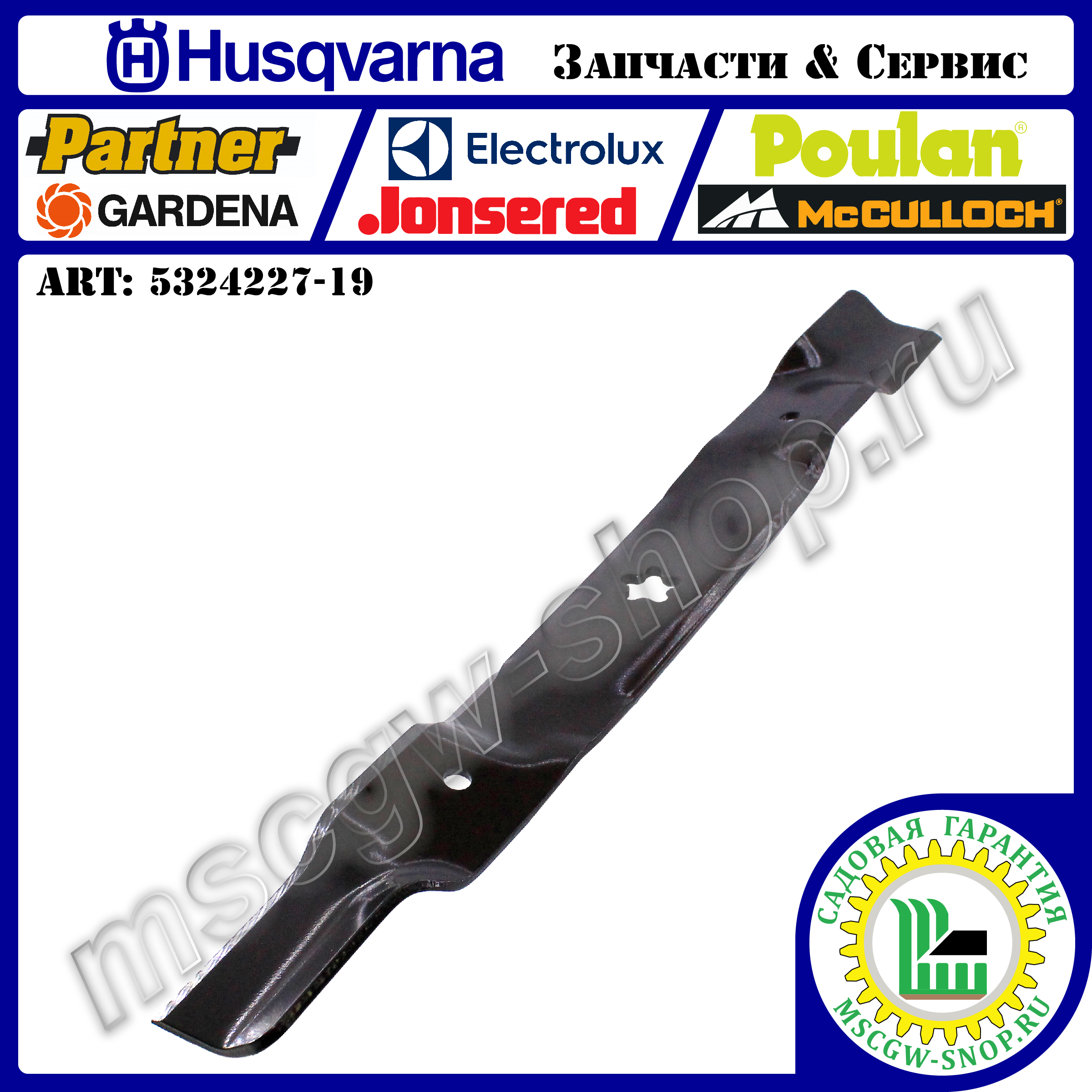 Нож мульчирующий 21" - 538 мм HUSQVARNA 5324227-19 Нож мульчирующий 21" - 538 мм HUSQVARNA 5324227-19