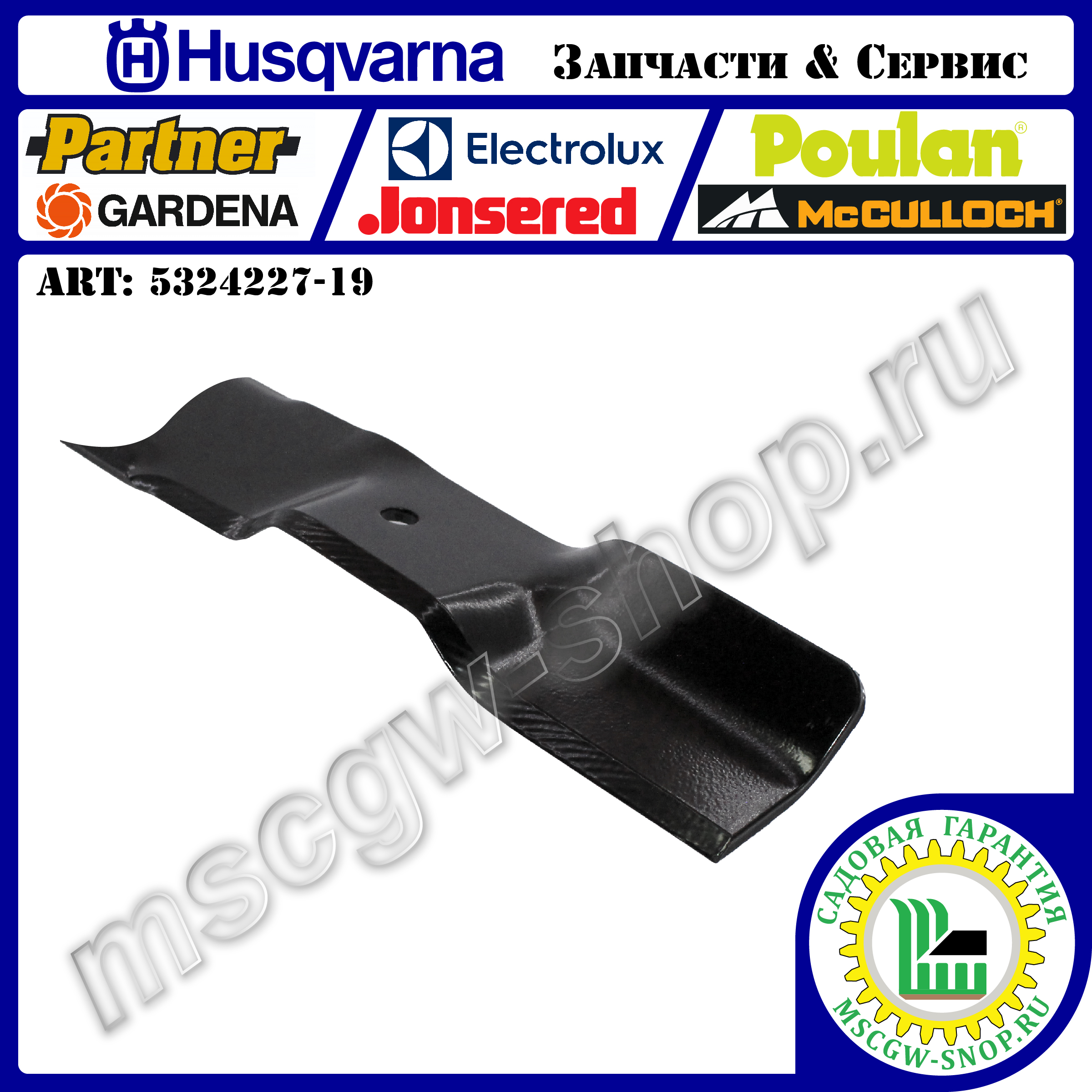 Нож мульчирующий 21" - 538 мм HUSQVARNA 5324227-19 Нож мульчирующий 21" - 538 мм HUSQVARNA 5324227-19