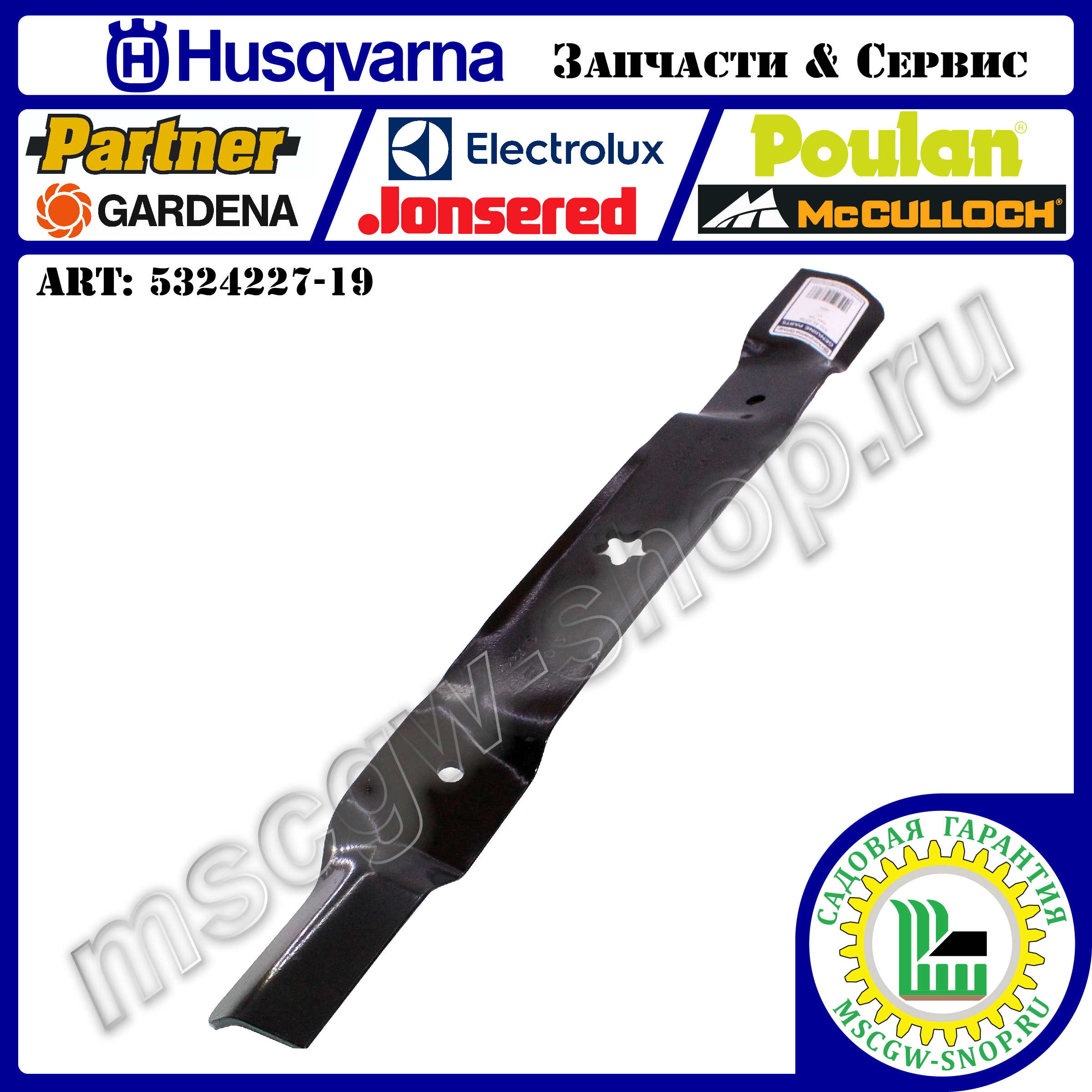Нож мульчирующий 21" - 538 мм HUSQVARNA 5324227-19 Нож мульчирующий 21" - 538 мм HUSQVARNA 5324227-19