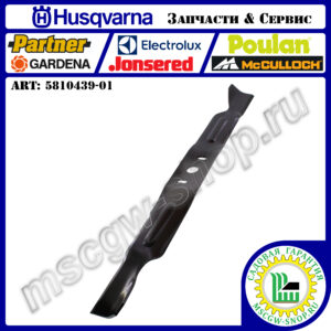 Нож 0.79"х23"х2.25"х0.16" HUSQVARNA 5810439-01