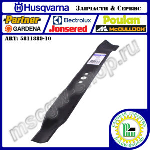 Нож мульчирующий 460 мм HUSQVARNA 5811889-10