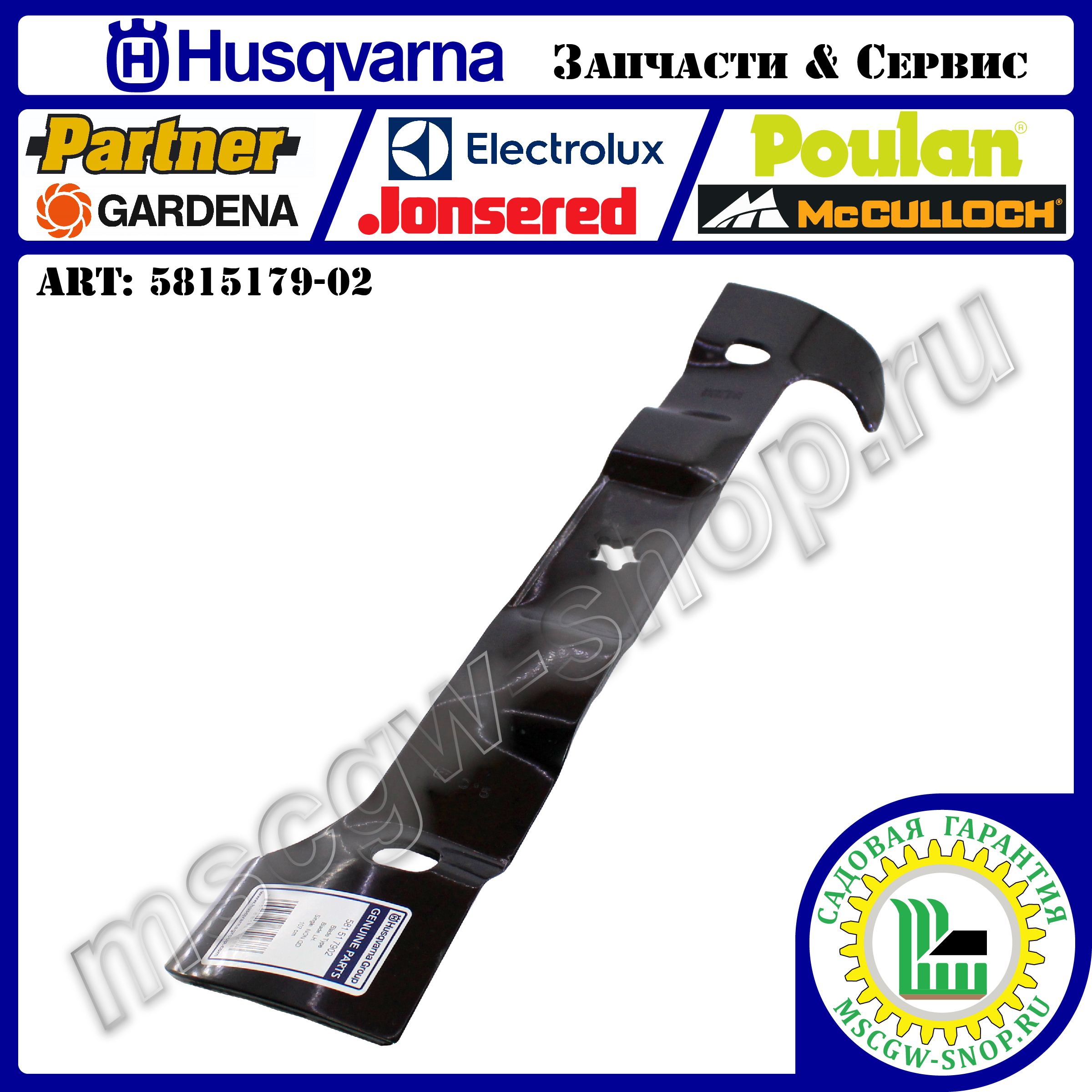 Нож мульчирующий левый 5Zx21.27" HUSQVARNA 5815179-02 Нож мульчирующий левый 5Zx21.27" HUSQVARNA 5815179-02