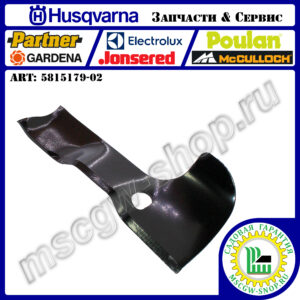 Нож мульчирующий левый 5Zx21.27" HUSQVARNA 5815179-02
