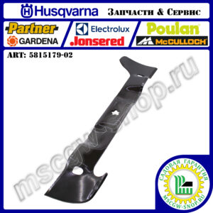 Нож мульчирующий левый 5Zx21.27" HUSQVARNA 5815179-02