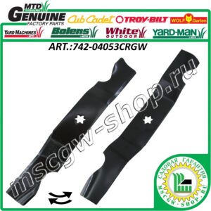Нож усиленный 6Zх17.9"х2.5"х0.187" MTD / CRAFTSMAN 742-04053CRGW