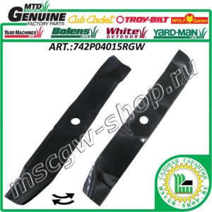 Нож мульчирующий 3/4"х16.28"х2.5"х0.204" MTD 742P04015RGW