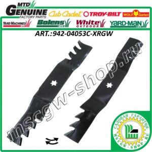 Нож мульчирующий 6Zх17.9"х2.5"х0.188" MTD / CRAFTSMAN 942-04053C-XRGW