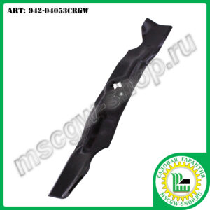 Нож 6Zх17.9"х2.5"х0.158" для тракторов ТМ MTD 942-04053CRGW