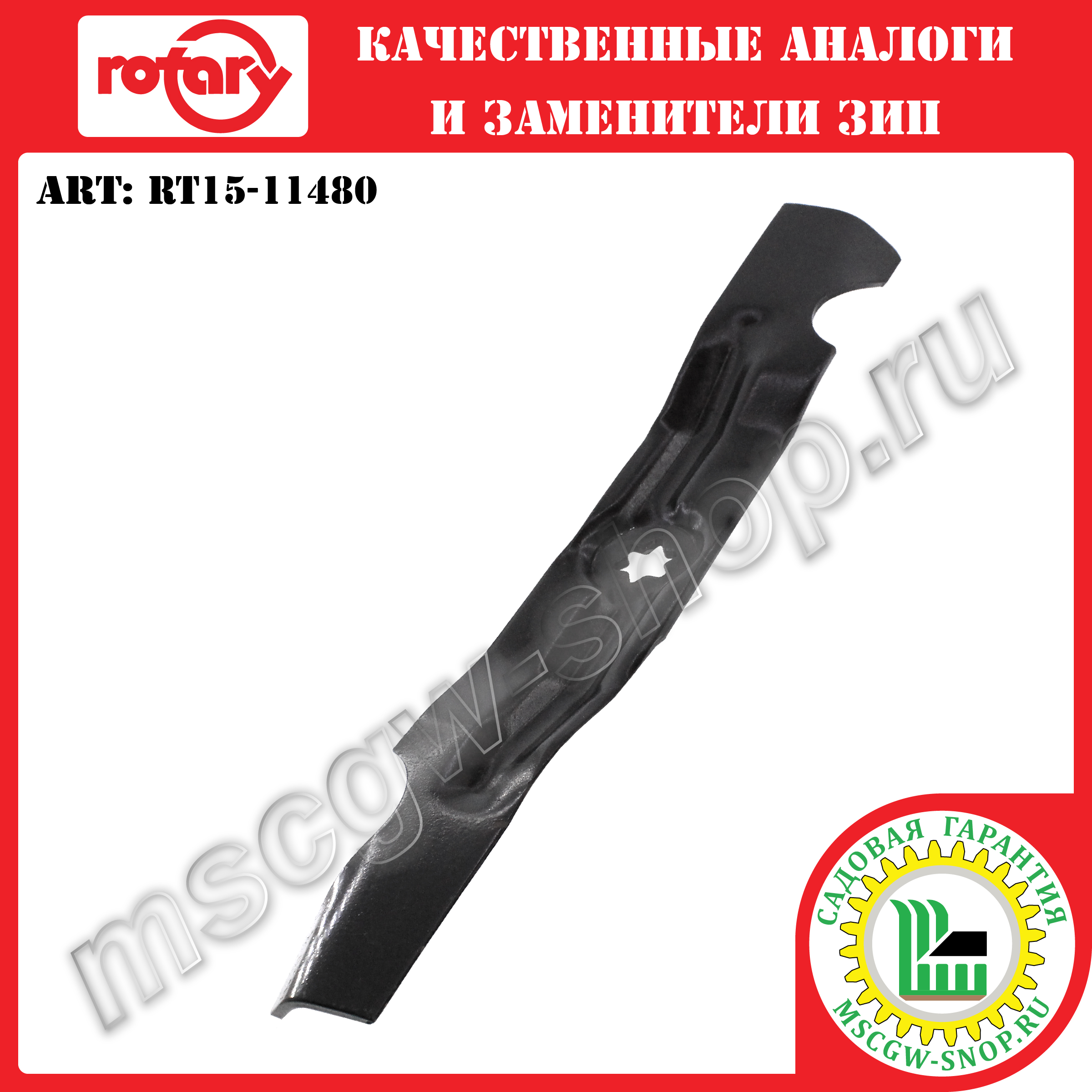 Нож 6Zх17.9"х2.5"х0.158" ROTARY RT15-11480 Нож 6Zх17.9"х2.5"х0.158" ROTARY RT15-11480