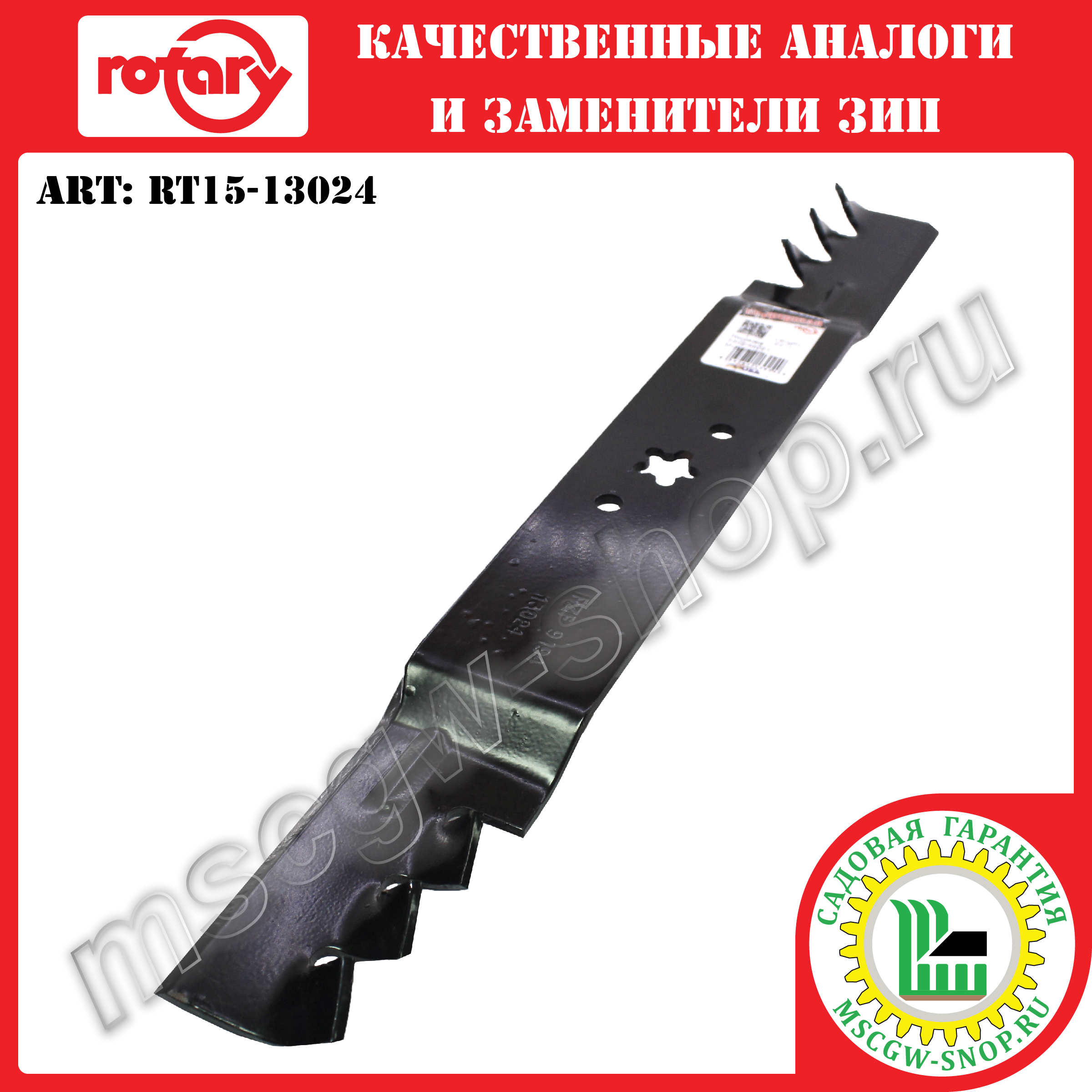 Нож мульчирующий 5Zx22″x2.48″x0.16″ ROTARY RT15-13024 Нож мульчирующий 5Zx22″x2.48″x0.16″ ROTARY RT15-13024