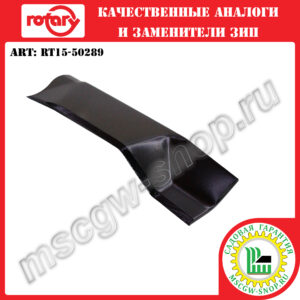 Нож мульчирующий 0.68″х18″х2.25″х0.16″ ROTARY RT15-50289