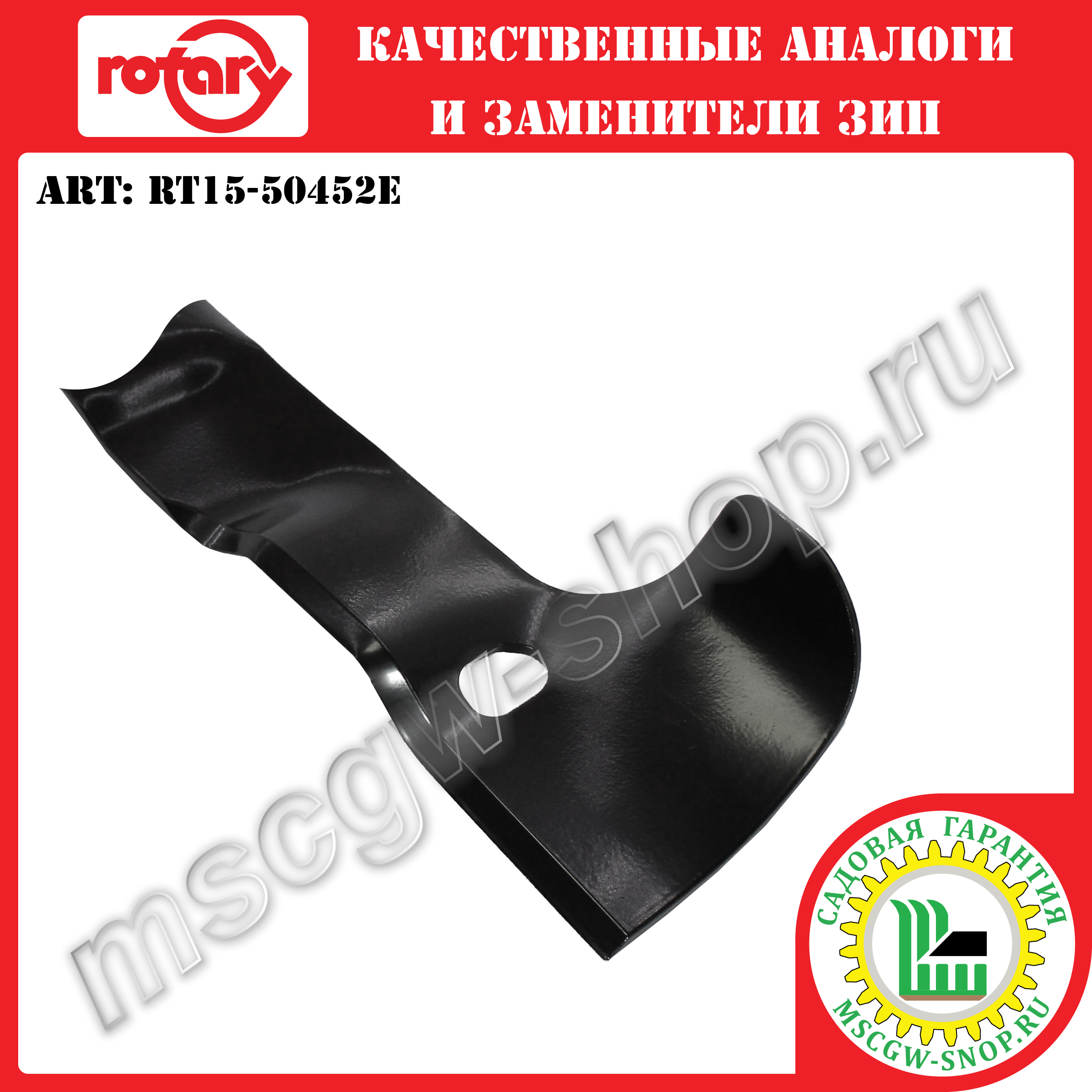 Нож мульчирующий левый 5Zx21.27"x2.25"x 0.16" ROTARY RT15-50452E Нож мульчирующий левый 5Zx21.27"x2.25"x 0.16" ROTARY RT15-50452E
