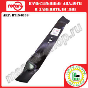 Нож мульчирующий 5/8"х22"x2.25"x0.134" ROTARY RT15-6236