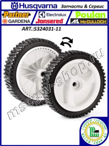 Колесо ведущее белое 53Zx1/2"x 1.75"x8" HUSQVARNA / CRAFTSMAN 5324031-11