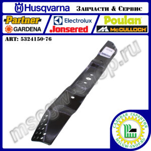 Нож мульчирующий 5/8"х21"х2.17"х0.16" HUSQVARNA 5324150-76