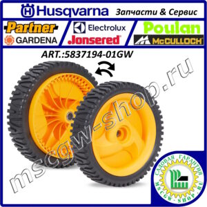 Колесо ведущее оранжевое 53Zx1/2"x 1.75"x8" HUSQVARNA 5837194-01GW