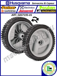 Колесо ведущее серое 53Zx1/2"x 1.75"x8" HUSQVARNA / CRAFTSMAN 5837195-01