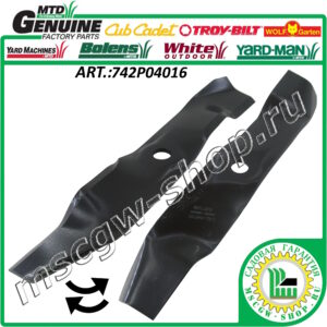 Нож мульчирующий 3/4"х14.875"х2.5"х0.204" MTD 742P04016
