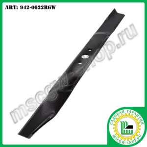 Нож 13/16"х22"х2"х0.158" для газонокосилок ТМ MTD 942-0622RGW