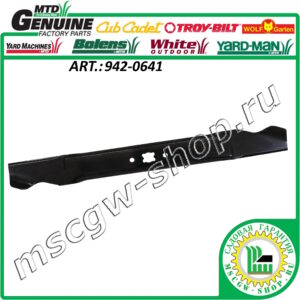 Нож XZх21"х2.25"х0.134" MTD 942-0641