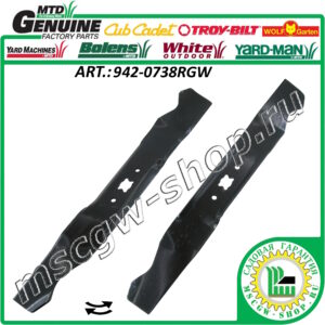 Нож мульчирующий XZх18"х2.25"х0.134" MTD 942-0738RGW