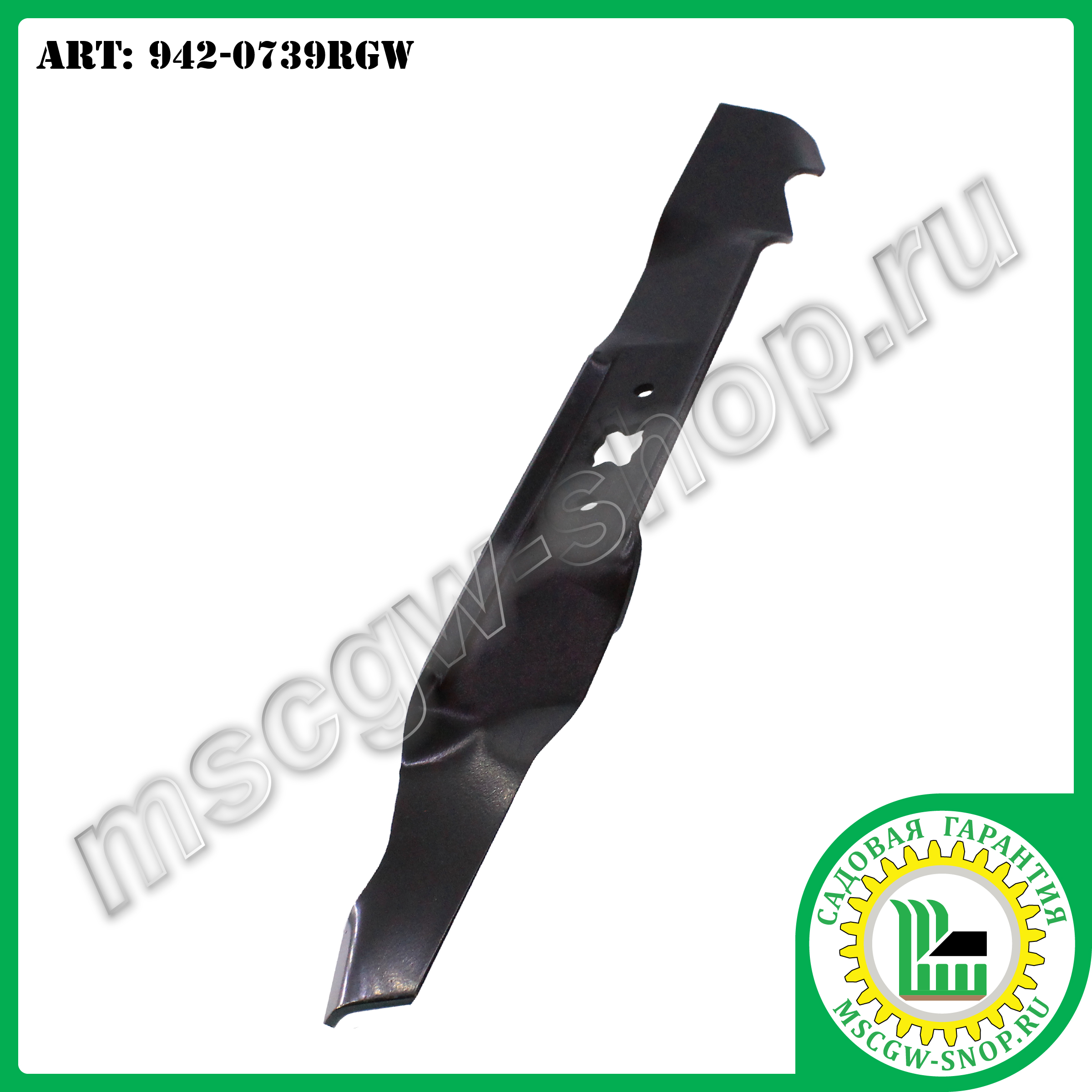 Нож мульчирующий XZх19"х2.25"х0.134" для газонокосилок ТМ MTD 942-0739RGW Нож мульчирующий XZх19"х2.25"х0.134" для газонокосилок ТМ MTD 942-0739RGW