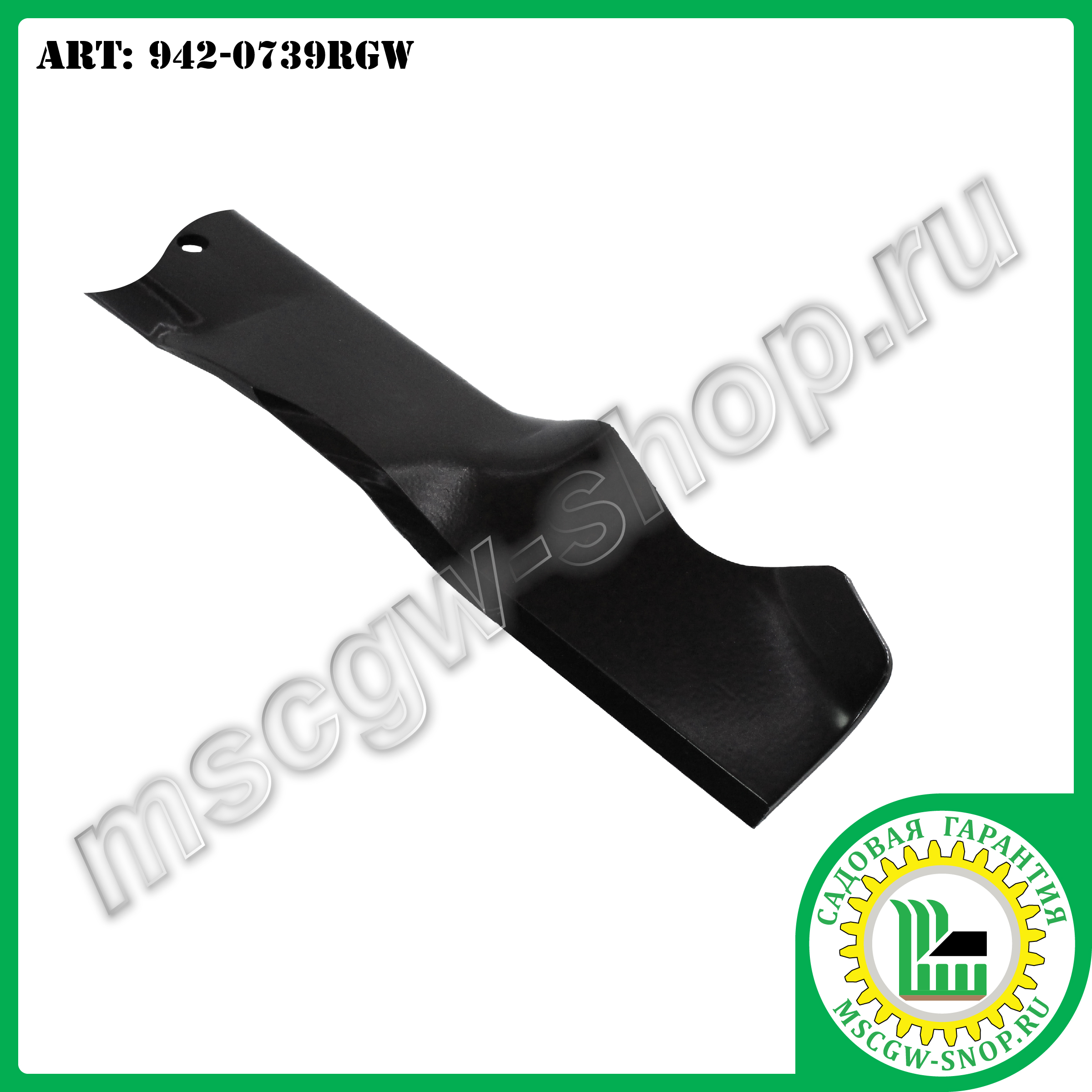 Нож мульчирующий XZх19"х2.25"х0.134" для газонокосилок ТМ MTD 942-0739RGW Нож мульчирующий XZх19"х2.25"х0.134" для газонокосилок ТМ MTD 942-0739RGW