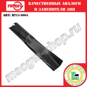 Нож 13/16"х22"х2"х0.158" ROTARY RT15-6004